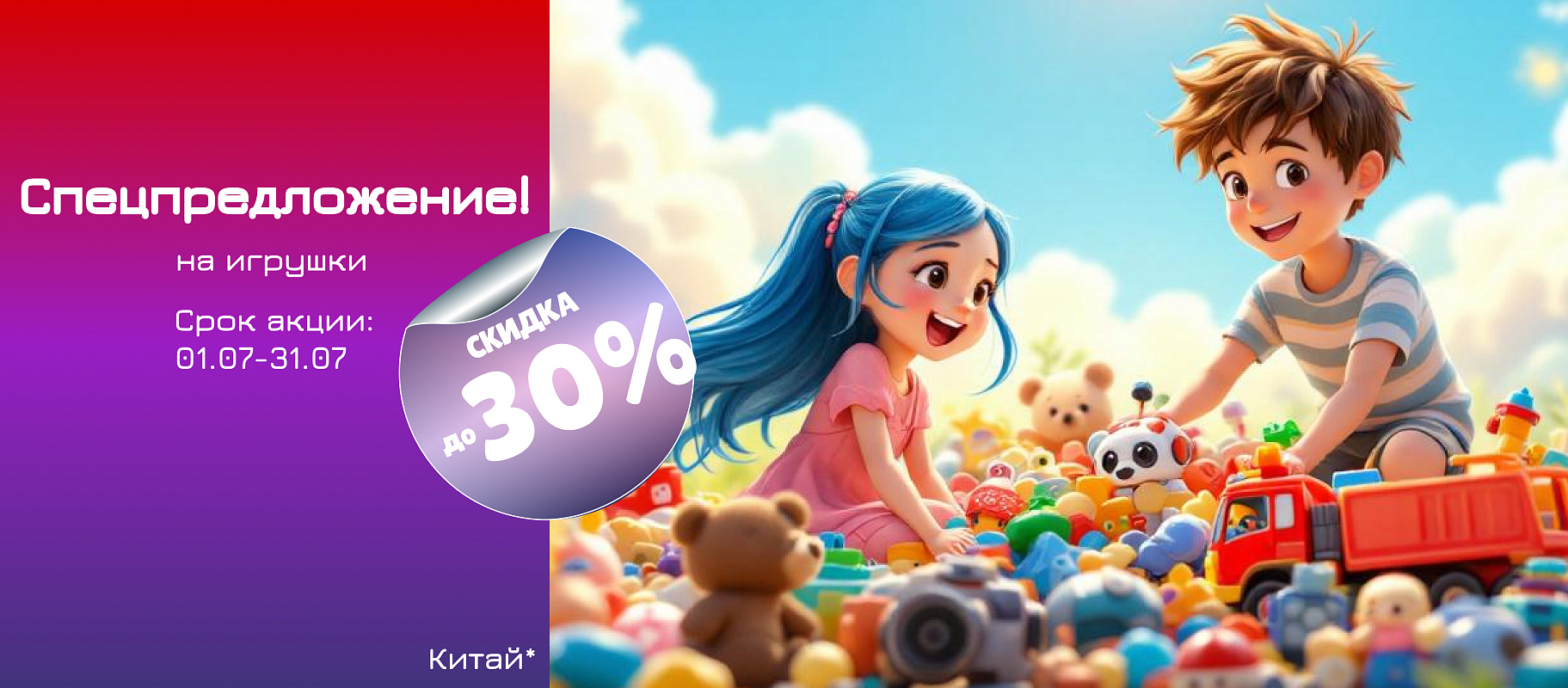 игрушки китай 30%